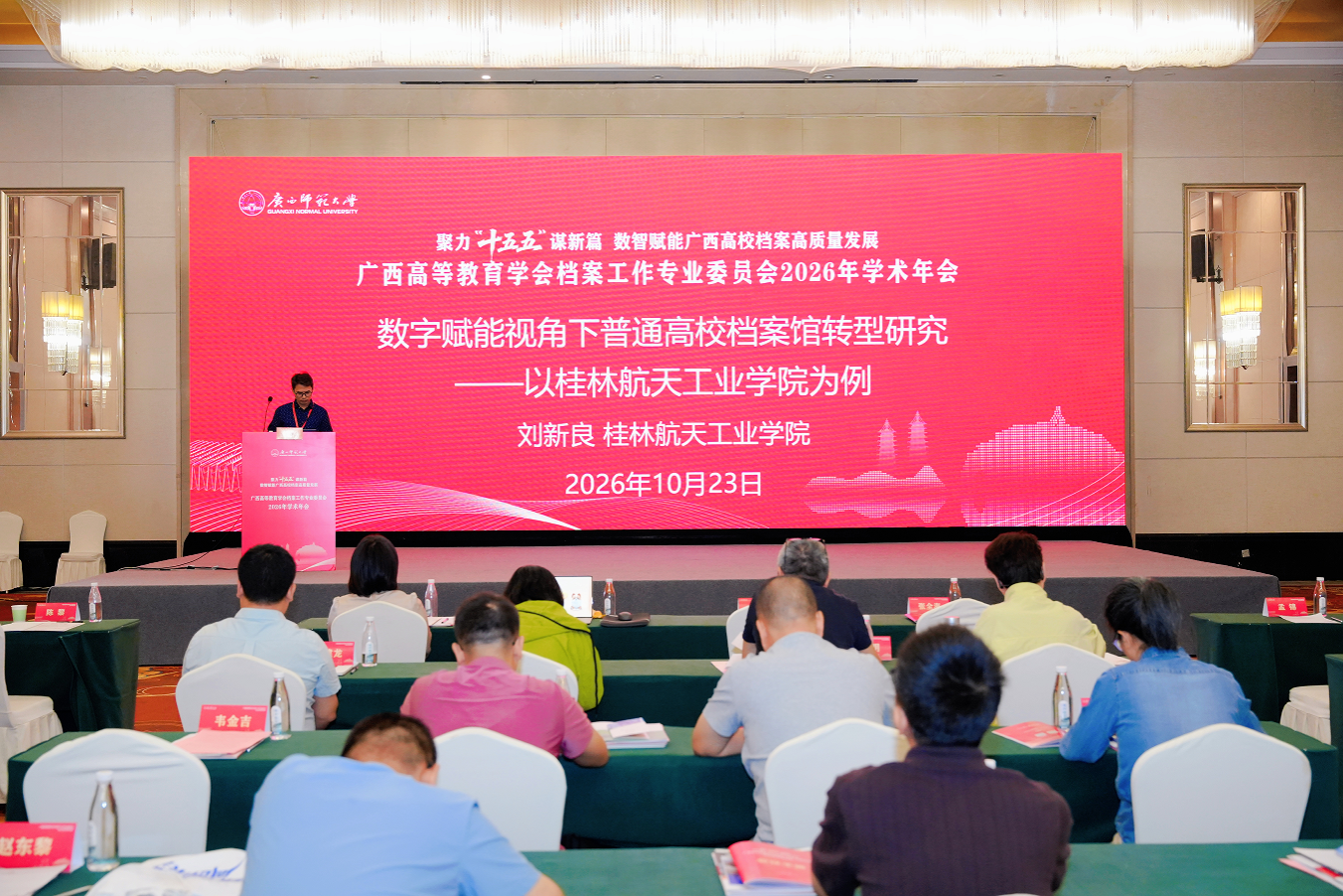 【学习交流】我校档案馆参加广西高等教育学会档案工作专业委员会2026年学术年会